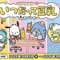 懸賞情報】キッコーマン はぴだんぶいといつだって豆乳キャンペーン