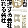 鈴木貴博『10年後躍進する会社 潰れる会社』