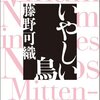 しばし前の読書記