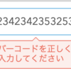 Airレジでバーコード作成をするときのエラー対処法