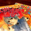 コミック『はいからさんが通る』を読んでみた