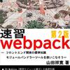 webpackerのアップデートをした