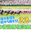 「初心者競馬相談室POG」開催のお知らせ　#初心者競馬相談室  #初心者競馬相談室POG