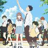 PUREな心をぶつけ合う分だけ、残酷な子供の世界・・・（聲の形）