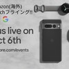 【Google製品】Amazon(海外)でPixelWatchがフライング│価格予想│バンドが豊富│発売日をGoogleレンズで確認