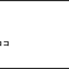 直角が90°なわけあります？