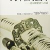 アジャイル開発の原点『アジャイルサムライ-達人開発者への道-』