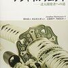 アジャイル開発の原点『アジャイルサムライ-達人開発者への道-』