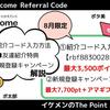【8月最新】ポイントインカムの紹介コードで最大2120円分！友達紹介特典＆新規登録キャンペーン解説