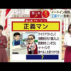 今話題の正義マンとは？由来から調べてみた