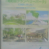 南町田拠点創出まちづくりプロジェクト　南町田駅前の 新しいまちの名称が「南町田グランベリーパーク」に決定しました！−２０１９年秋 まちびらき予定―