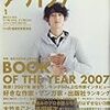 ダ・ヴィンチ　2008年1月号