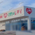 【 浅口郡里庄町 】『 くすりのレデイ 里庄店 』建物が見えています。ポール看板が特徴的。
