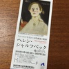 Musee:ヘレン・シャルフベックー魂のまなざし at 神奈川県立近代美術館 葉山