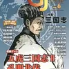 【ウォーゲーム】感想：ゲーム雑誌「ゲームジャーナル No.6　特集：三国志」(2003年3月1日発売)