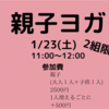 イベント！親子ヨガ！奈良市北登美ヶ丘の少人数ヨガ教室