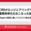 CREがエンジニアリングで業務効率化をおこなった話  〜Datadogから異常に重いリクエスト数を自動集計〜