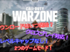 CODバトルロワイアル「Call of Warzone」が3月11日に「無料」でプレイ可能！！