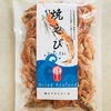 乾燥焼き海老  粉末にして離乳食にも！