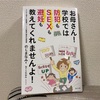 子育てママは絶対に読むべき！本当に勧めたい性教育の本