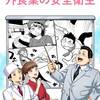 マンガでわかる働く人の安全と健康（教育用教材）のご紹介