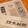 新聞を買うのって30年ぶり⁉️