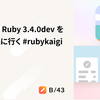 焼きたての Ruby 3.4.0dev を携えて沖縄に行く #rubykaigi