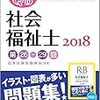 4月発売予定第30回社会福祉士・第20回精神保健福祉士試験対策テキスト・問題集まとめ