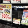 ゲオのGWセール、Switch2のカービィのエアライダーやマリオテニスが安い！ドラクエヒーローズは売り切れ？
