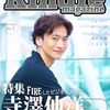 【書評】Kindle magazine Vol.1: KindleでFIREしたビジネス書作家 寺澤伸洋氏に聞く、Kindle出版で稼ぐ方法や考え方、コツを大公開！今後バズるテーマや売れている作家の戦略、横展開の秘訣とは！？