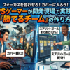 フォーカスを合わせろ！カバーに入ろう！FPSゲーマーが開発現場で実践する『勝てるチーム』の作り方