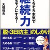 継続するために知っておくべき慣性の法則