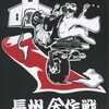 長州大作戦 2016 〜心の底から祝いな祭！〜