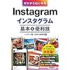 無計画で始めたInstagramは長続きしそうにない