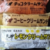 【ご当地パン】気仙沼クリームサンド 「レモン・コーヒー・チョコ」 ３種類を食べ比べ