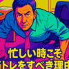 忙しい時こそ筋トレをすべき理由 〜時間がない日の効果的なトレーニング法〜