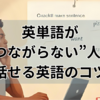 YouTubeで楽しくはじめる英会話シャドーイング日記〜単語のつなぎ方〜