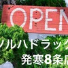 発寒にツルハドラッグ発寒8条店が2022年11月にオープン！場所や営業時間は？