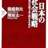 日本の社会戦略