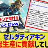 快挙！ニンテンドーが日本のGDPを押し上げた。