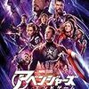 映画感想：アベンジャーズ／エンドゲーム