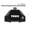 2022年02月　新発売　THULE 710700 FixPoint Evo 有限会社谷川屋 /　プレスリリース