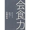 『手間のかかる長旅(100)　次のお参りを考える』