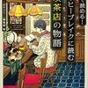 3分で読める！コーヒーブレイクに読む喫茶店の物語