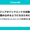 QAエンジニアがバックエンドの自動テストに踏み込めるようになるために —— タレントマネジメントユニットでの学びと実務での活用