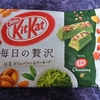 直球・ＫＩＴＫＡＴ［毎日の贅沢］／抹茶ダブルベリー＆アーモンド