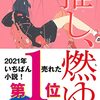 『推し、燃ゆ』読んだ
