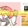 遂に来た！！〜楽天ブラック〜