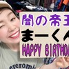 ★ＨＡＰＰＹ　ＢＩＲＴＨＤＡＹ★