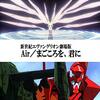 新世紀エヴァンゲリオン劇場版 Air/まごころを、君に（1998）/久しぶりにみたらわかることが増えててびっくりした【アニメ映画レビュー】